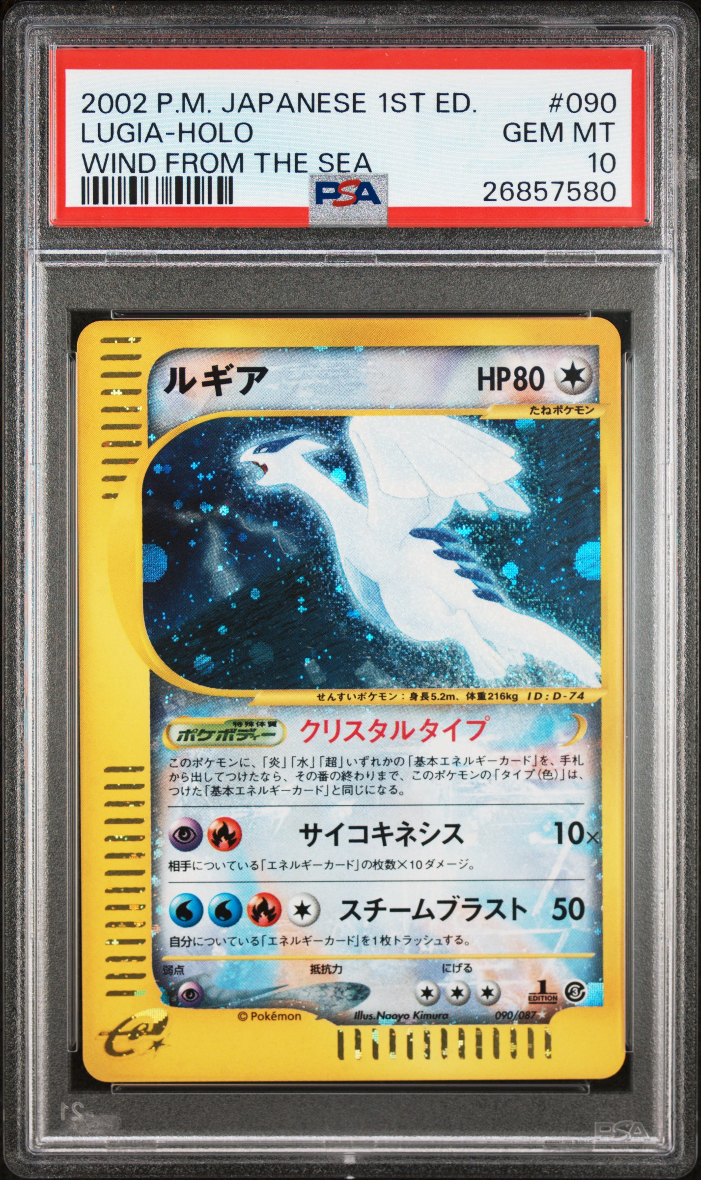 PSA 10 Lugia Crystal Type Holo 090/087 Wind From Sea Pokemon Card Japanese